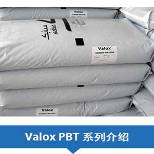 現(xiàn)貨銷(xiāo)售SABIC沙特基礎(chǔ)PBT(Valox)系列塑膠原料